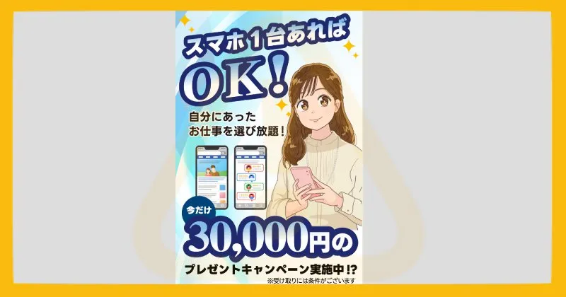 株式会社スキルペイの副業 怪しい点を調査