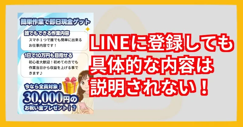 株式会社スキルペイの副業についてLINE登録で判明した内容