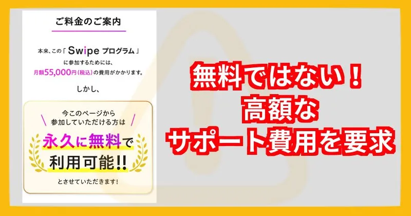 Swipeの副業 参加料金