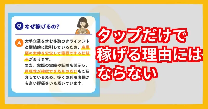 tappyの副業について怪しい点を調査