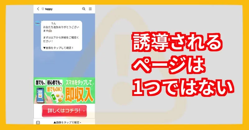 tappyのLINE登録で判明した内容
