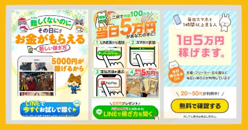 tappyのLINE登録で判明した内容