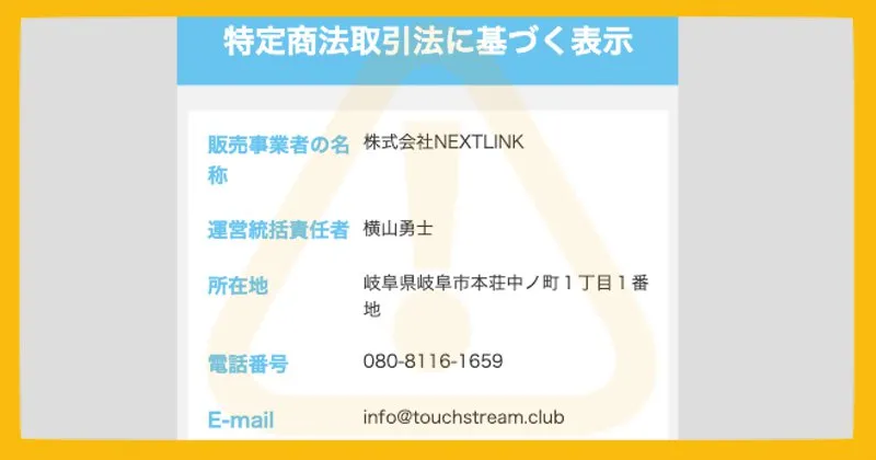 tappyの特商法ページ【株式会社NEXTLINK 横山勇士】