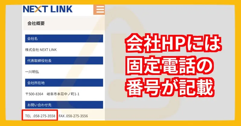 株式会社NEXTLINKのホームページ【tappy】