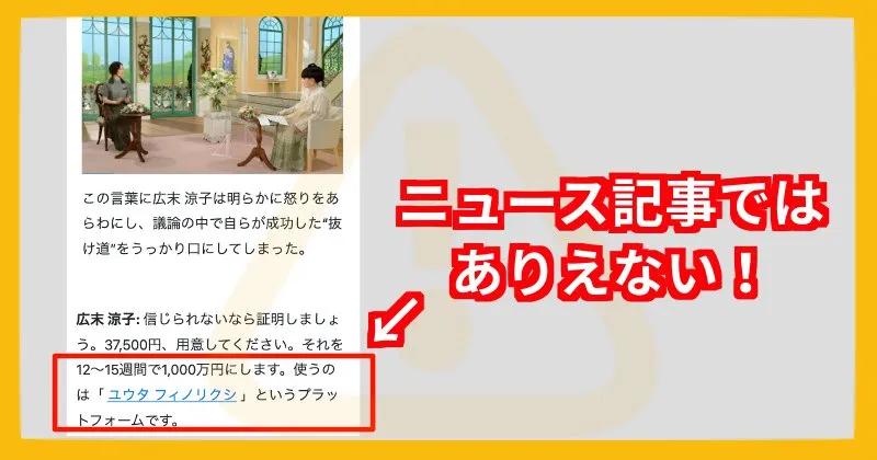ユウタフィノリクシの怪しい点