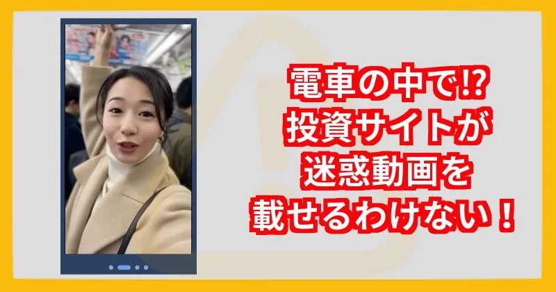 ユウタフィノリクシに載っている投資サイトではありえない動画