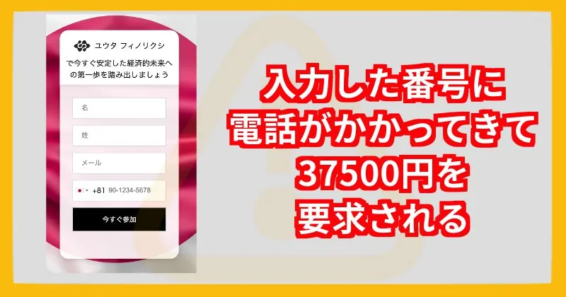 ユウタフィノリクシの参加料金について