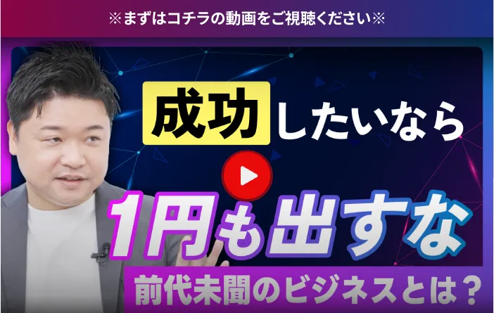 リスクゼロの令和最新ビジネスの広告内画像