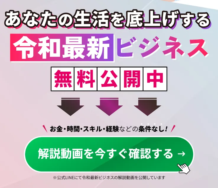 リスクゼロの令和最新ビジネスの広告内画像