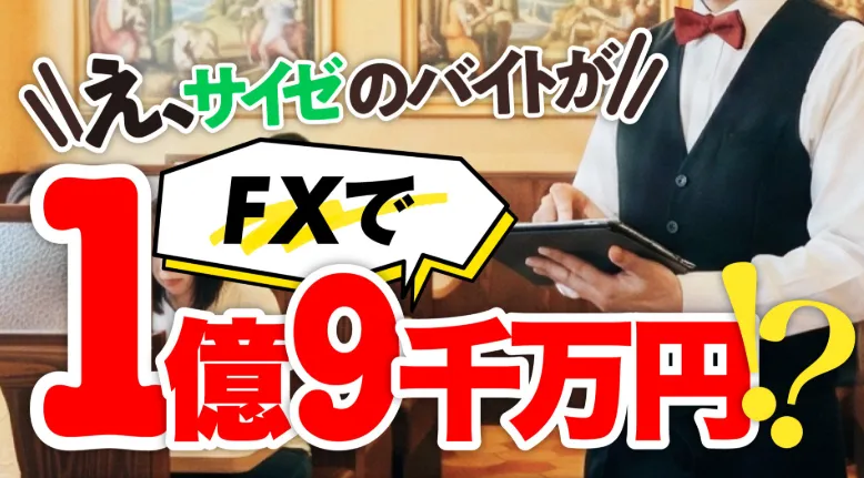 スピアマン波動FXの広告内画像