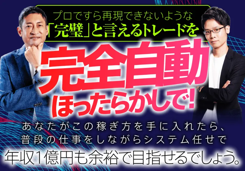 スピアマン波動FXの広告内画像