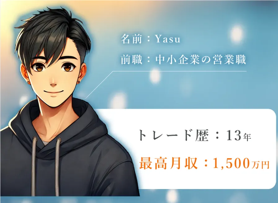プロトレーダーYasuの広告内画像