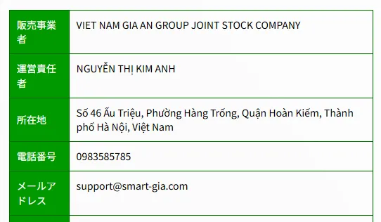 GIAの会社情報(特商法)