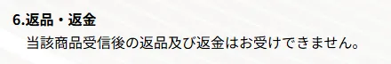 GIAの返品・返金について