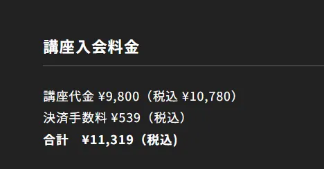 水島翔のFX投資の注意点①オンラインサロンSECOND STEPの入会費用