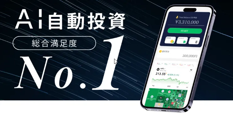 Trading service
はAI（人工知能）を活用した
自動売買システム