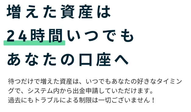 Trading serviceの出金案内