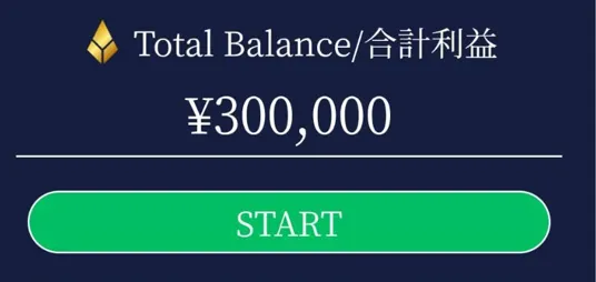 Trading serviceのAI自動投資スタート時画像30万から