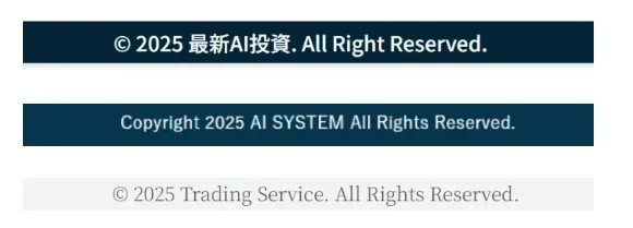Trading serviceの怪しい点②Copyright表示はバラバラで一貫性が無い