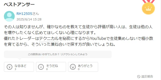 ASAMIのFXスクールの口コミや評判のヤフー知恵袋の回答②