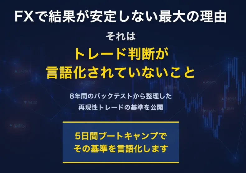 ASAMIのFXスクールのブートキャンプ