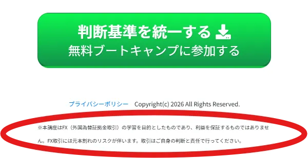 ASAMIのFXスクールの返金について
