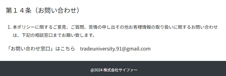 FXプロトレキャンプの運営情報お問い合わせ先