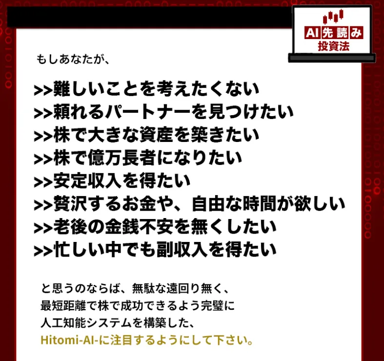 Hitomi AI先読み投資法案内②