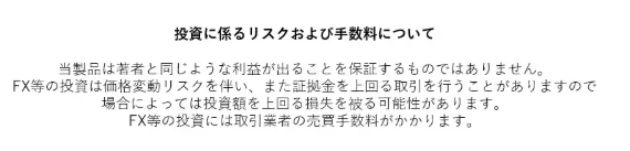 放置の錬金術の運営情報。投資に係るリスクおよび手数料について