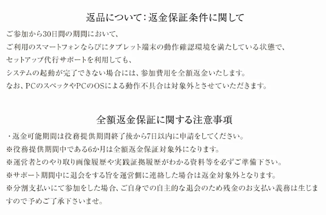 PROJECT LAST ANSWERに記載の返金・返品について