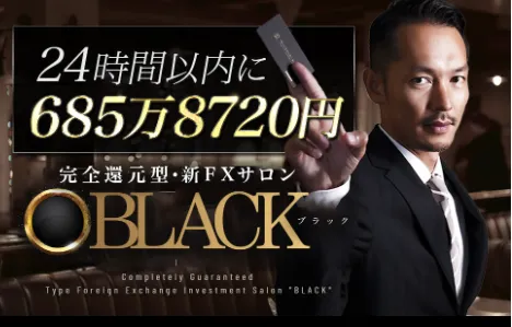 マックス岩本の新FXサロン『BLACK』