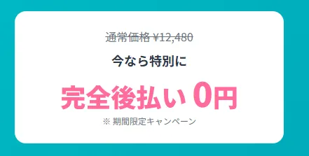 副業マニュアル後払い型