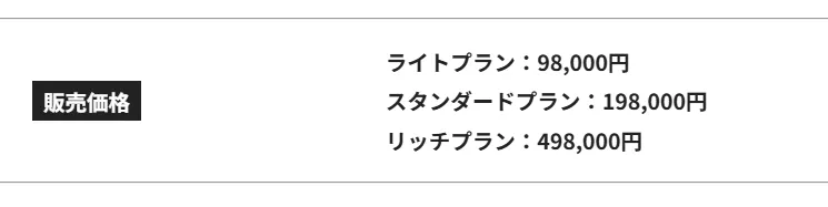 マネーの学び舎の料金