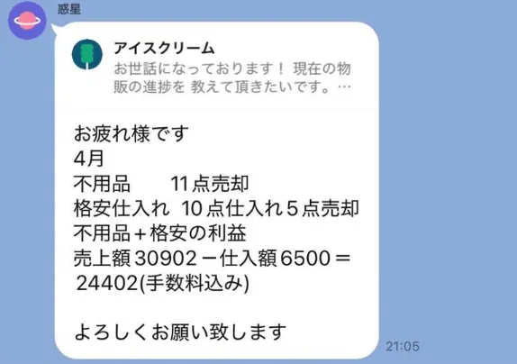 NEWTONの運営が公開している登録者のLINEの報告