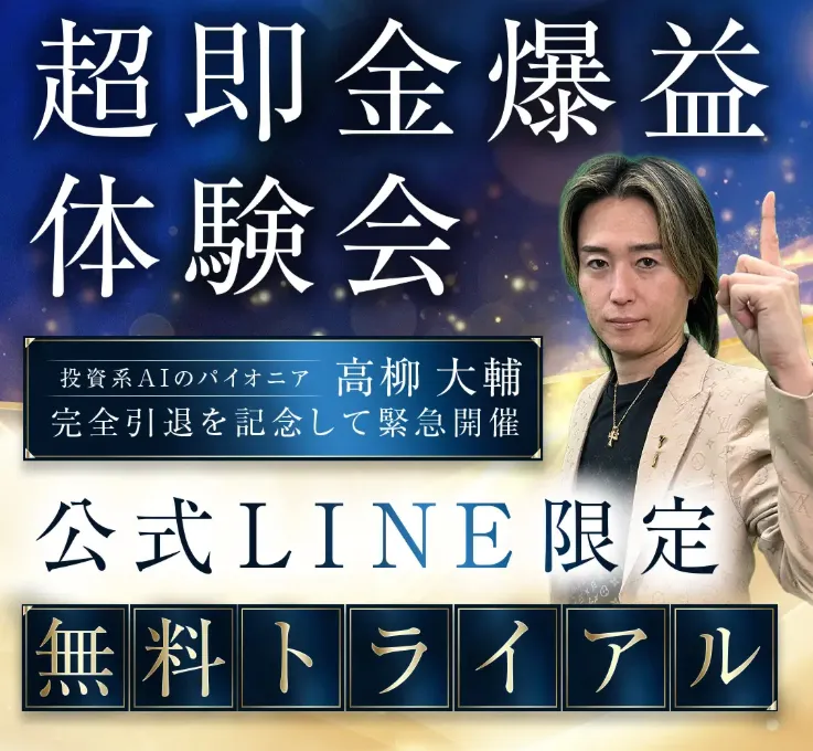 高柳大輔のPROJECT LAST ANSWER