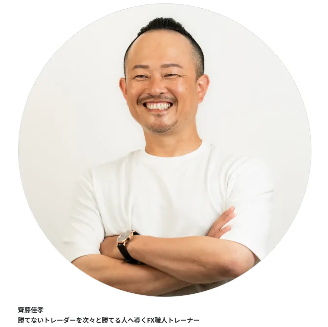 斉藤佳孝(さいとうよしたか)
