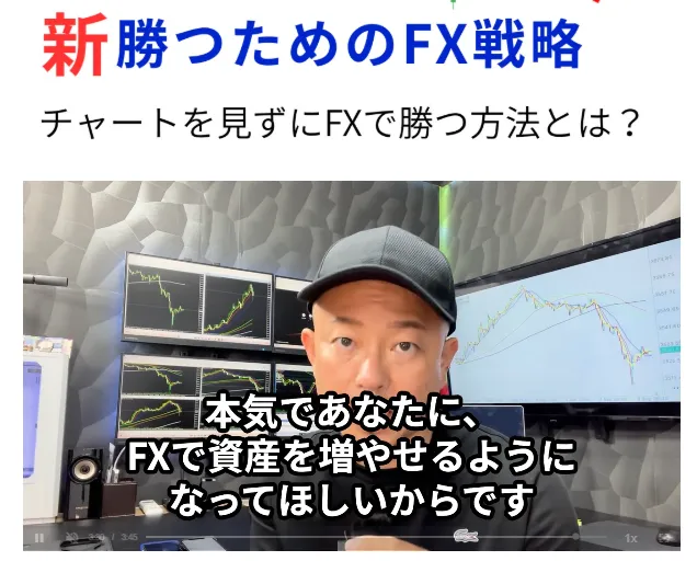 斉藤佳孝の新・勝つためのFX戦略