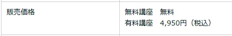 参加にかかる料金プラン