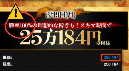 シークレットスカルFX実績画像①