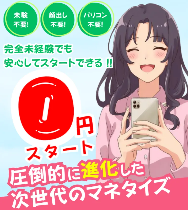 バリューアップの副業案内