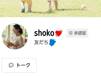 shokoのLINE