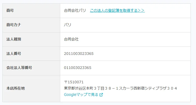 バリューアップ副業の運営会社は合同会社パリ