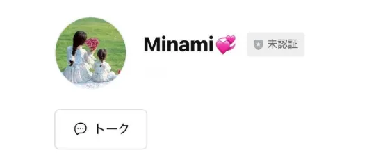 minamiのLINE