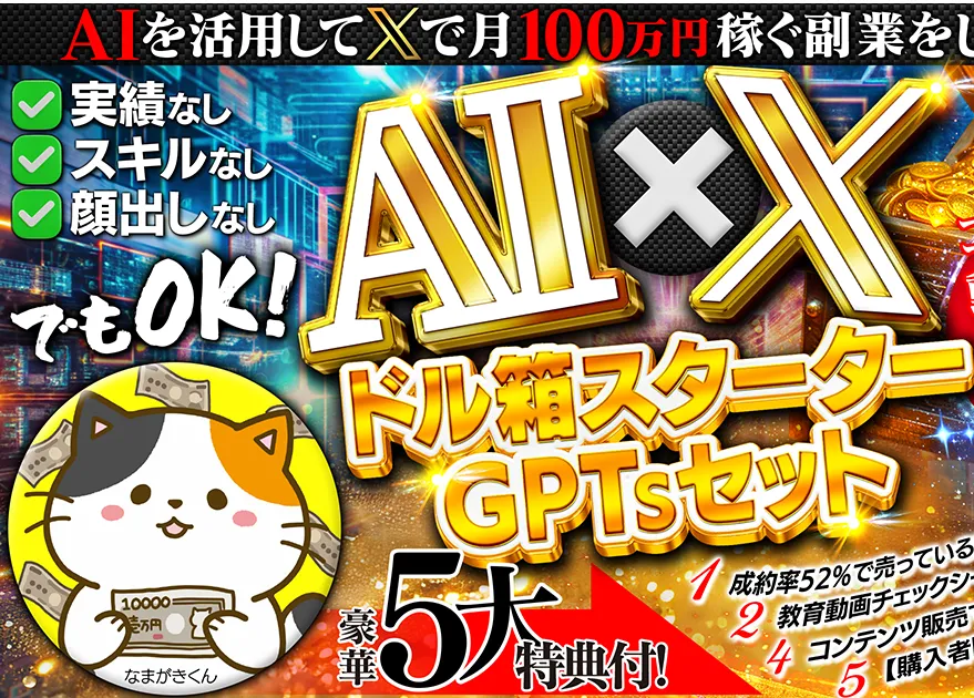 なまがきくんのGPTs作成動画マニュアルの広告内画像