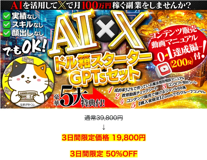 なまがきくんのGPTs作成動画マニュアルの広告内画像