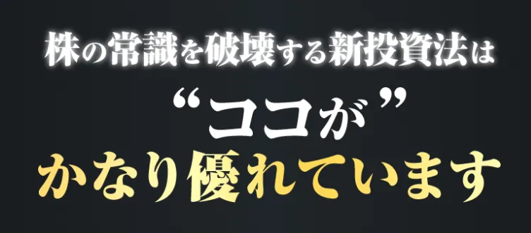 株の常識破壊プロジェクトの広告内画像