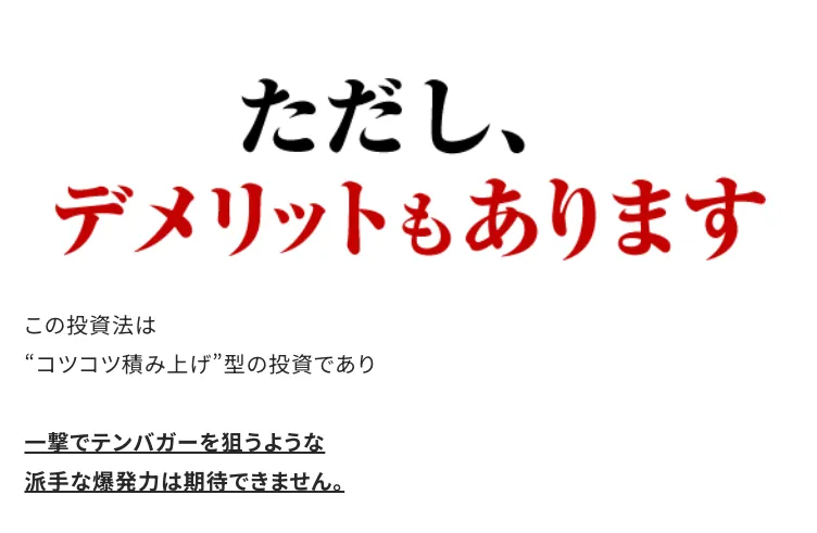 株の常識破壊プロジェクトの広告内画像