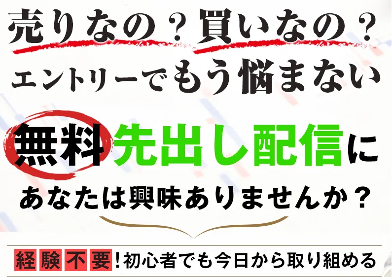 Team一本杉の無料先出し配信の広告内画像