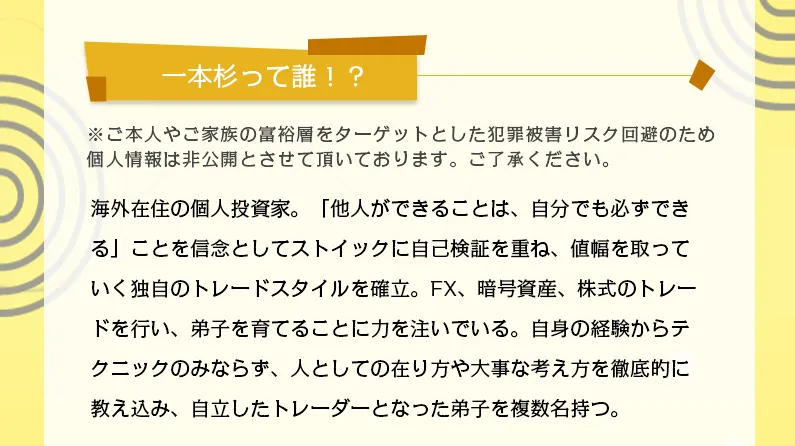 Team一本杉の無料先出し配信の広告内画像