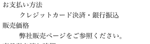 販売価格が記載されていない